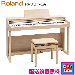 �y�z���ݒu�����z���[�����h �d�q�s�A�m �f�W�^���s�A�m RP701-LA�@���C�g�I�[�N�d�グ�@���Ꭹ�݃C�X�E�w�b�h�z�����t���i�t��