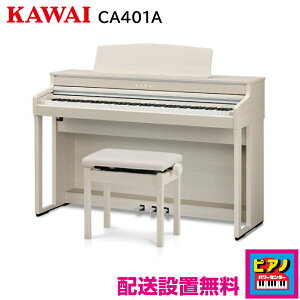 【配送設置無料】カワイ 電子ピアノ デジタルピアノ CA401A プレミアムホワイトメープル 高低自在イス・ヘッドホン等付属品付き