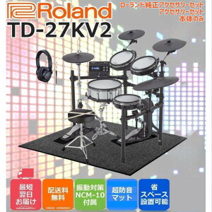 y}\Z[zyh΍}bg}V߁zRoland [h V-Drums TD-27KV2 + MDS-STD2 dqhZbgTD27KV2 bVpbhy[hZbgzyANZT[Zb