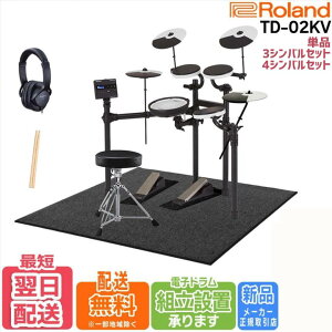 yő2000~OFFtbVN[|zyɎgtIvVZbgzyIׂ4VoZbgzyTD-02KVzRoland [h dqh V-Drums TD-02V[Y TD02KV yPizy3Vo