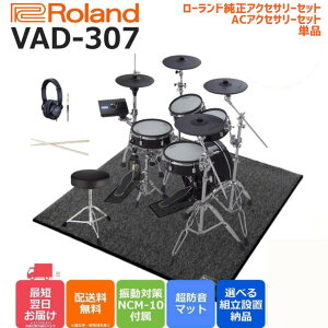 y11/1(y)0~ziSALEzyɎgtIvVE h}bg2tZbg VAD307zRoland [h V-Drums VAD-307 dqhyPizyANZT[Zbgzy[hZ