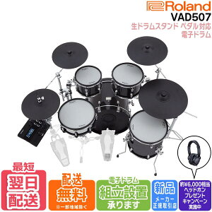 yʓ|ȑgމ܂IݒuIvVzRoland [h V-Drums VAD-507 dqh VAD507