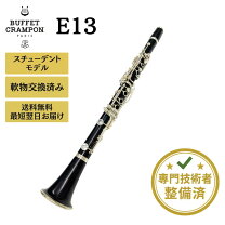 楽天市場】クラリネット クランポン e13 中古の通販 