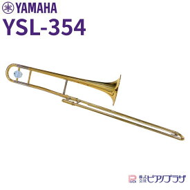 【お盆期間も毎日発送★】【最強翌日配送】【現品限り】ヤマハ YAMAHA YSL354 トロンボーン trombone 現状渡し／ケース付き【中古】