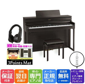 【3Points Mat 防音防振マット ヘッドホン セット】ローランド Roland HP704 DRS 電子ピアノ ダークローズウッド