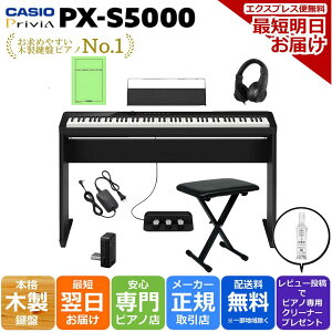 【マラソン★セール】【一番お求めやすい木製鍵盤ピアノ】【すぐに使える純正スタンド&3本ペダルフルオプションセット】CASIO カシオ Privia プリヴィア 電子ピアノ 88鍵盤 スマートハイブリ