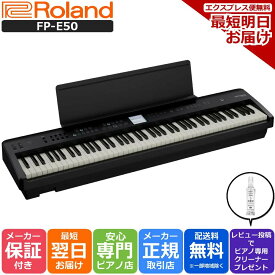Roland ローランド DigitalPiano 電子ピアノ 自動伴奏機能 ポータブル FP-E50