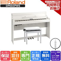 楽天市場】電子ピアノ roland hp603の通販 