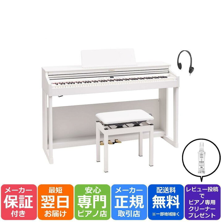 楽天市場】【高低自在椅子付き】ローランド Roland RP701 WH 電子 