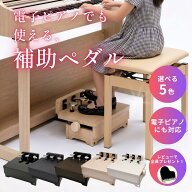 【電子ピアノ対応・選べる5カラー】Amabile ピアノ補助ペダル HP-805 シリーズ累計1000台超 高評価 無段…