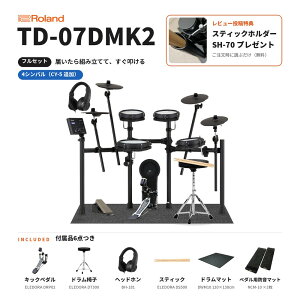 �y���񕪊m��E10�����{���͂��\��z�y�V���i�zRoland ���[�����h �d�q�h���� V-Drums TD-07DMK2 TD07DMK2�y�P�i�^�����Ɏg����t���Z�b�g�z���b�V���w�b�h 3�V���o���^4�V���o���I�ׂ� �L�b�N�E�p
