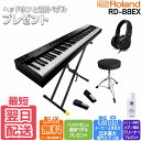 【お盆期間も毎日発送★】【ヘッドホン＆追加ペダル全員プレゼント】【選べるセット内容】Roland ローランド RD-88EX …