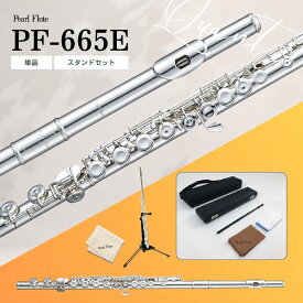 【最大3万円OFF★1日〜3日先着】【最強翌日配送】Pearl パール Quantz クヴァンツ・シリーズ クヴァンツ 665 フルート PF665E 入門モデル｜レビュー特典クロス付｜選べるフルートスタンドセット