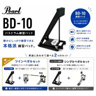【お盆期間も毎日発送★】【すぐに使えるペダル・ツインペダルセットあり】Pearl パール バスドラムパッ…