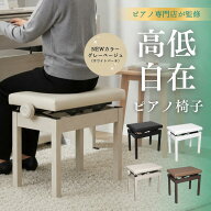 【ピアノ専門店のピアノ椅子】【最短翌日配送】Amabile アマービレ 高低自在 ピアノ椅子 ピアノイス PC-7…