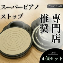 楽天市場】アップ ライト ピアノ 耐震の通販