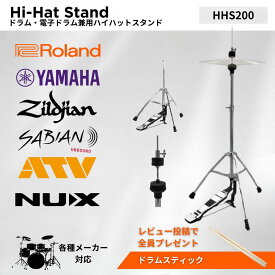 【レビュー投稿でスティック全員プレゼント】【対応メーカー：ジルジャン・セイビアン・ローランド・ヤマハ・アレシス・Donner 他】ハイハットスタンド ELEDORA エレドラ アコースティックドラム・電子ドラム対応 ハイハットスタンド HHS200 滑り止め加工