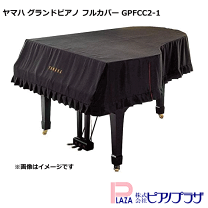 楽天市場】c2 ピアノカバーの通販