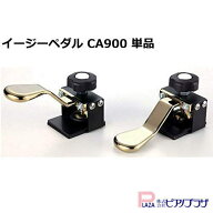 【最大3,900円クーポン★最強感謝祭】甲南 補助ペダル イージーペダル CA900 単品