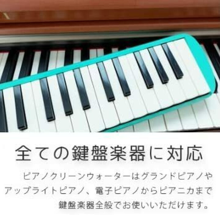 楽天市場】【除菌・ウイルス除去・汚れを防ぐ】ピアノ鍵盤楽器専用 