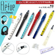 【エレフエ】【選べる6カラー 白/黒/青/赤/紺/黄】【初心者に♪練習に♪プレゼントに♪】【1年保証付き】…