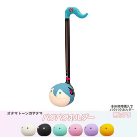 【楽器店大賞2024受賞☆】【6点以上購入で1700円OFFクーポン♪】【オタマトーンならピアノプラザ♪】【最短翌日お届け】オタマトーン 初音ミクVer. 明和電機 練習シート＆電池付属 Otamatone HATSUNE MIKU Ver.【単品】【パクパクホルダー (全6色) セット】