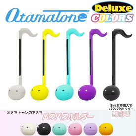【楽器店大賞2024受賞☆】【パクパクホルダー同時購入がお得】【オタマトーンならピアノプラザ♪】オタマトーン デラックス DX 明和電機 ステレオイヤホンジャック付き 専用ストラップ＆電池付き 【ホワイト/イエロー/ミント/パープル/ブラック】【パクパクホルダー全6色】