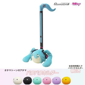 【楽器店大賞2024受賞☆】【6点以上購入で1700円OFFクーポン♪】【オタマトーンならピアノプラザ♪】【最短翌日お届け】オタマトーン デラックス 初音ミクVer. 明和電機 Otamatone DX HATSUNE MIKU Ver.【単品】【パクパクホルダー (全6色) セット】