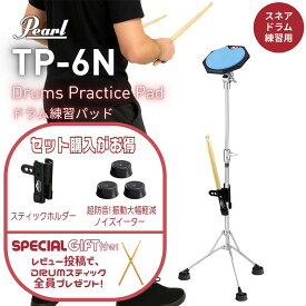 【レビュー投稿でドラムスティック★全員プレゼント】Pearl パール TP-6N ドラム スネア 練習パッド プラクティスパッド 消音パッド 練習台 6インチ ソフトラバー製 ゴム製 折り畳み 持ち運び 自宅練習用 TP6N【スティックホルダー/ノイズイーターセット】【最強翌日配送】