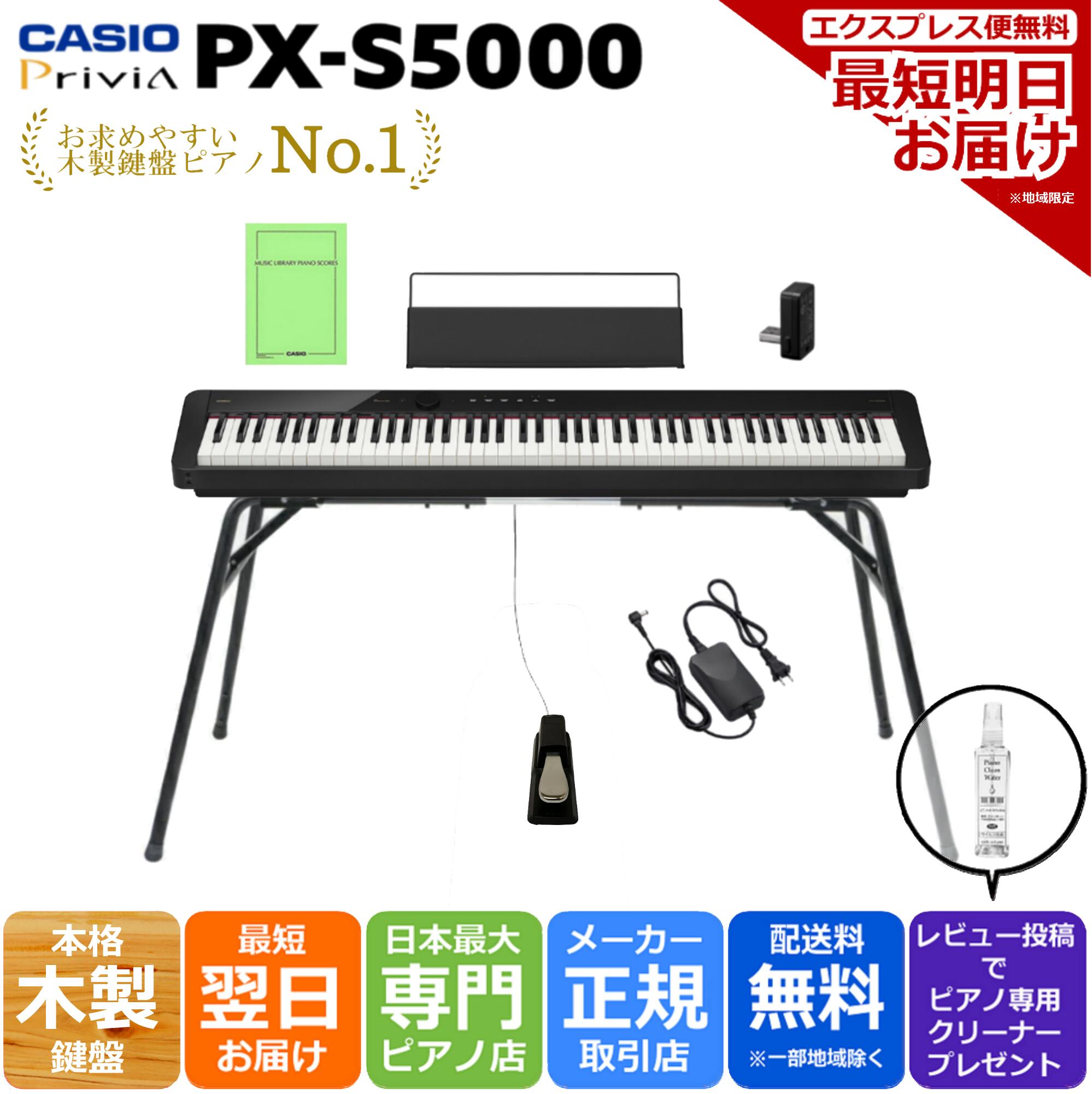 CASIO カシオ Privia プリヴィア 電子ピアノ 88鍵盤 スマートハイブリッドハンマーアクション PX-S5000 BK ブラック