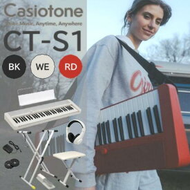 【スーパーセール☆】【すぐに使えるペダル&ヘッドホン付きセットあり】【選べるセット内容】CASIO カシオ Casiotone カシオトーン キーボード 電子ピアノ 電子楽器 61鍵盤 CT-S1 譜面立て付属 CTS1【あす楽対応】