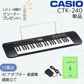 【マラソン★セール】【最強翌日配送】CASIO カシオ キーボード 電子ピアノ 電子楽器 49鍵 CTK-240 CTK240【単品】【ヘッドホンセット】