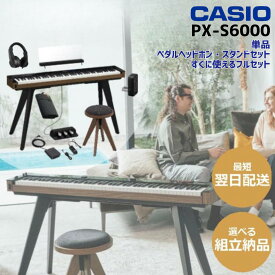 【ヘッドホン＆ワイヤレスアダプター付き】CASIO カシオ Privia プリヴィア デジタルピアノ 電子ピアノ 88鍵盤 スマートハイブリッドハンマーアクション Bluetooth対応 PX-S6000 BK ブラック【単品】【ペダルヘッドホン・スタンドセット】【すぐに使えるフルセット】