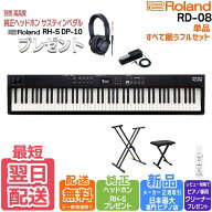 【全員に☆純正ヘッドホンRH-5＆ペダルDP-10プレゼント】【もちろんアウトレット品も対象】Roland ローラ…