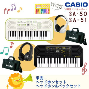 【”3種のどれみシール”レビュー投稿でプレゼント】【かわいい同色ヘッドホンセット♪】【最強翌日配送】CASIO カシオ Casiotone カシオトーン キーボード 電子ピアノ SA-50 SA-51 32鍵 子供 プレ