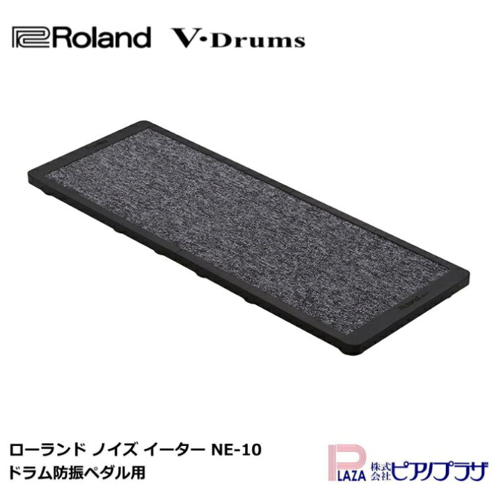 楽天市場】Roland ローランド ノイズ イーター NE-10 ドラム防振ペダル 
