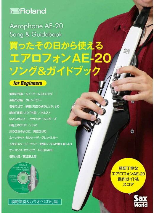 楽天市場】Roland ローランド Aerophone エアロフォン ソング＆ガイド 