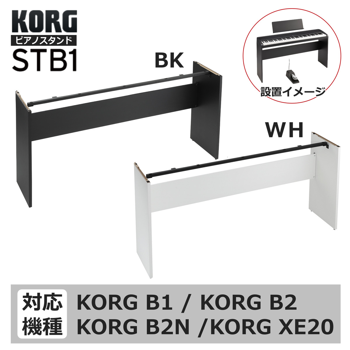 KORG コルグ 電子ピアノ用スタンド  STB1