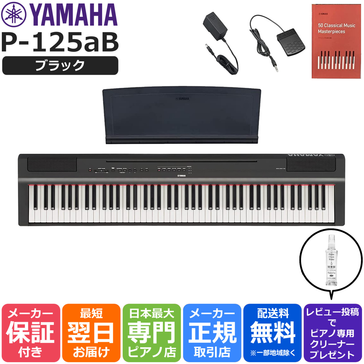 価格 ヤマハ YAMAHA 電子ピアノ 88鍵盤 Pシリーズ P-125aB ブラック