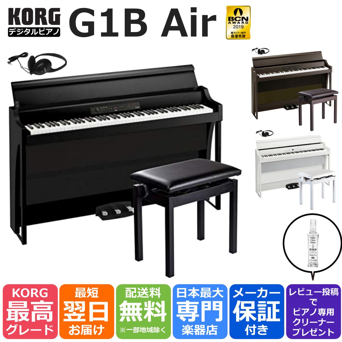 マーケット KORG コルグ 電子ピアノ デジタルピアノ 88鍵盤 ヘッドホン付属 G1B Air