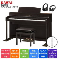 【配送設置無料 ＆ 不要ピアノ引取処分無料】【防音/防傷マット＆高音質ヘッドホン セット】【CA59後継機…