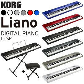 【あす楽対応】【13時までのご注文で即日発送】KORG コルグ 電子ピアノ キーボード 88鍵盤 Liano L1SP【選べる6カラー：ブラック・ホワイト・シルバー・グレー・レッド・ブルー】【折り畳み椅子・フットペダル・譜面立てセット】