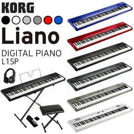 【あす楽対応】【13時までのご注文で即日発送】KORG コルグ 電子ピアノ キーボード 88鍵盤 Liano L1SP【選べる6カラー：ブラック・ホワイト・シルバー・グレー・レッド・ブルー】【すぐに使えるフルオプションセット】