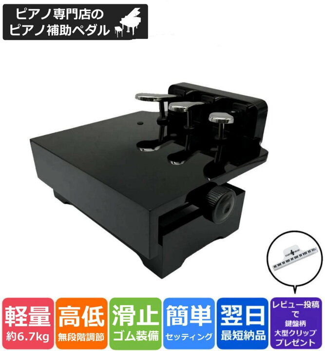 楽天市場】【ピアノ専門店の補助ペダル】キッズペダル アシストペダル 