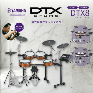 �y�ʓ|�ȑg������܂��zYAMAHA ���}�n �d�q�h���� DTX8�V���[�Y DTX8K-X/DTX8K-M ���A���E�b�h / �u���b�N�t�H���X�g�y���r���[���e�ŃX�e�B�b�N�z���_�[�S���v���[���g��z