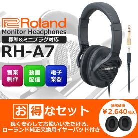 【数量限定】【交換用イヤーパッドセット】Roland ローランド Stereo Monitor Headphones モニターヘッドホン RH-A7 BK【ヘッドホンお得に買うならピアノプラザ】【電子ピアノ/キーボード/シンセサイザー/電子ドラム/エアロフォン/DJ機器】