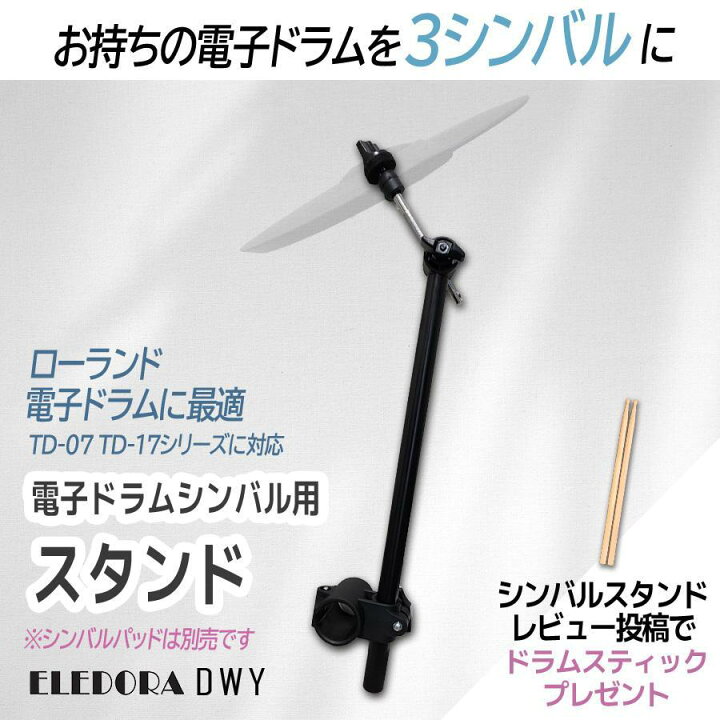 楽天市場】【MDY-Standard同等設置規格】【ローランド TDシリーズ 対応 