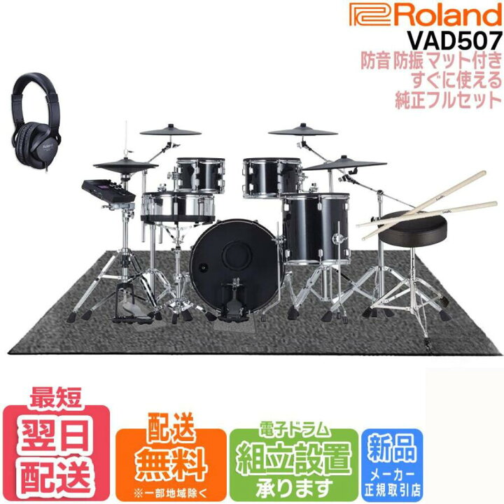 大阪までお届け】Roland TD-15 電子ドラム 【マット・椅子 