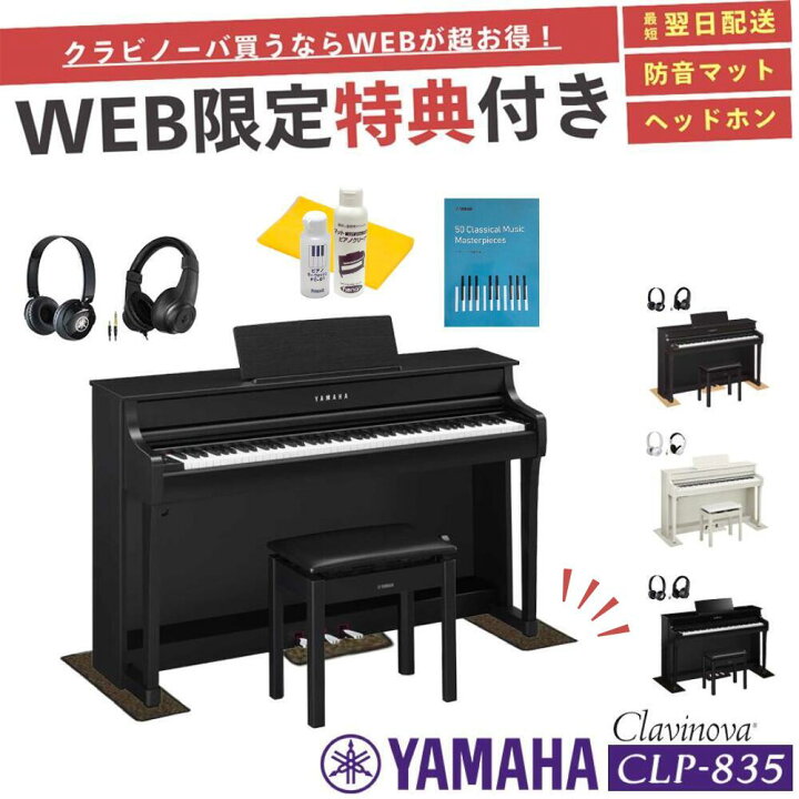 楽天市場】【CLP-835】【お得に買うなら☆ピアノプラザ楽天】【ヤマハ 