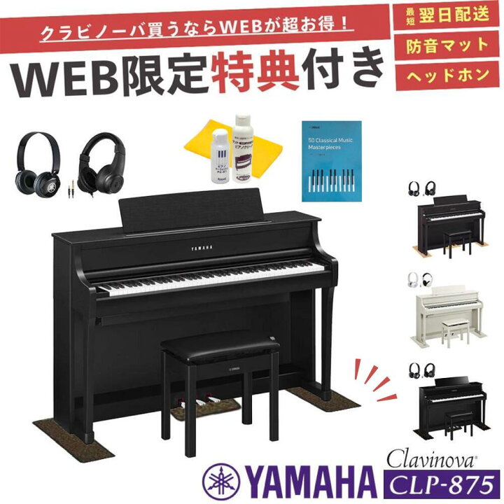 楽天市場】【CLP-875】【お得に買うなら☆ピアノプラザ楽天】【ヤマハ 